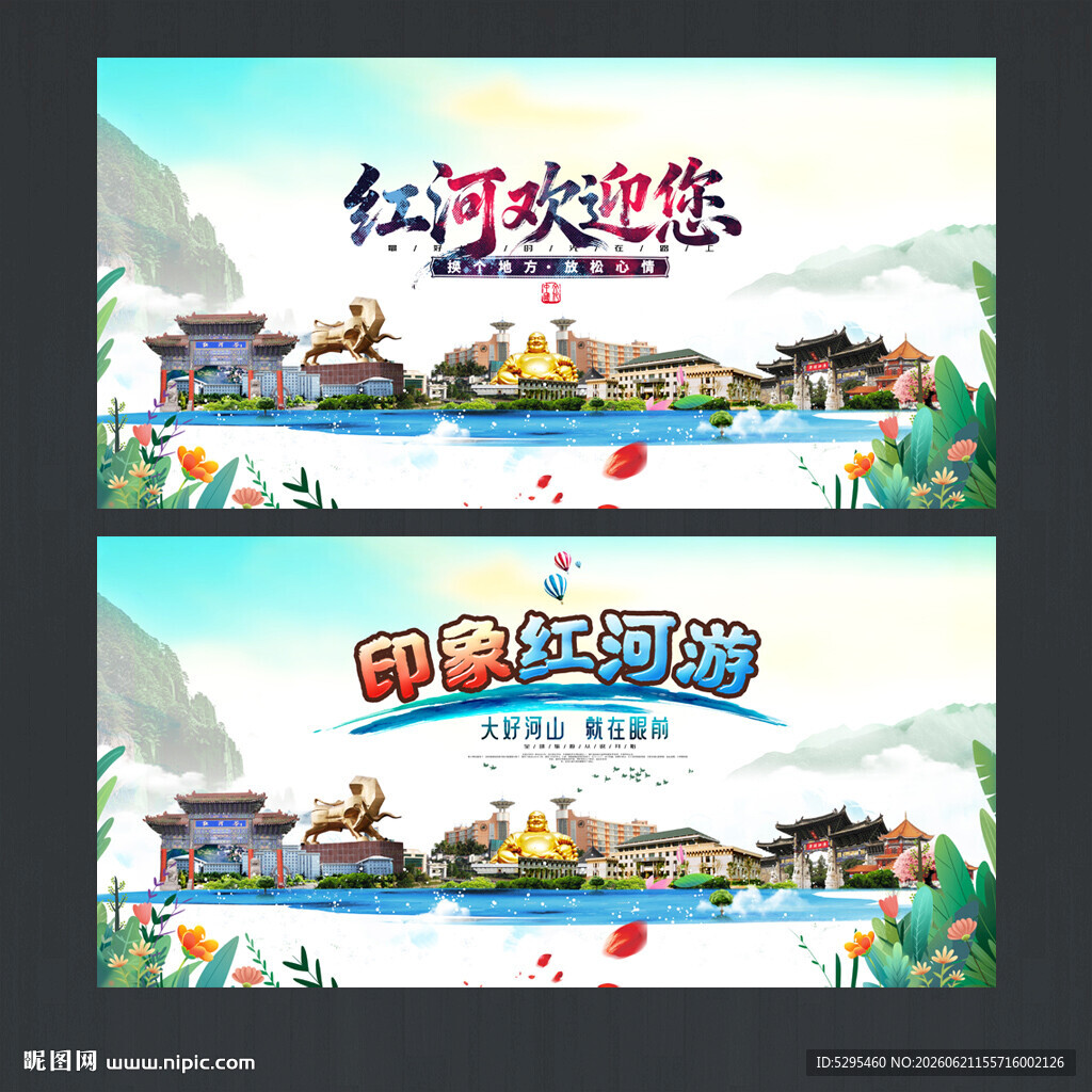 红河