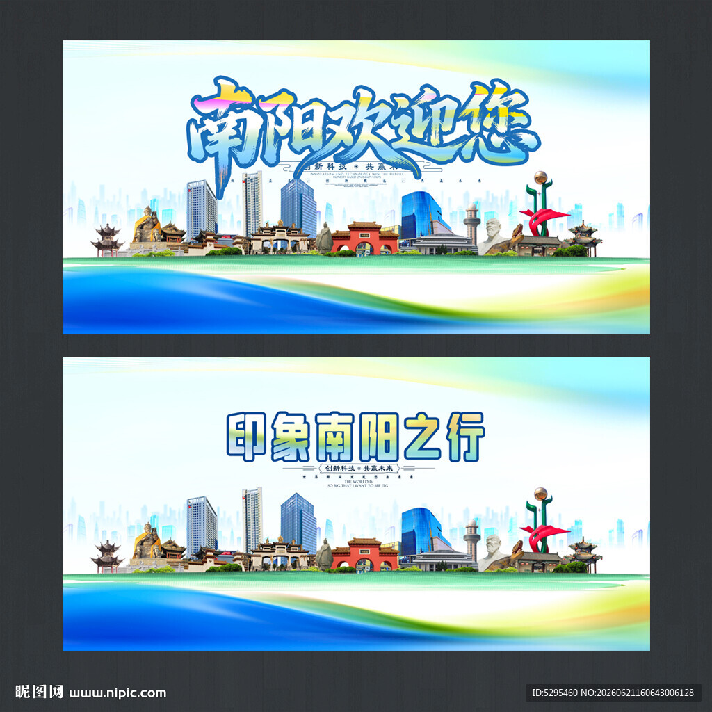 南阳