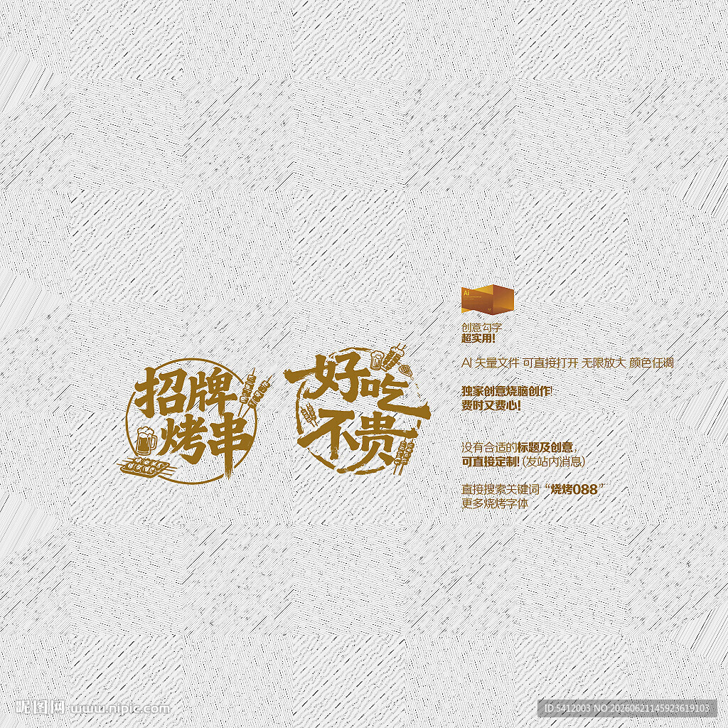 好吃不贵 招牌烤串