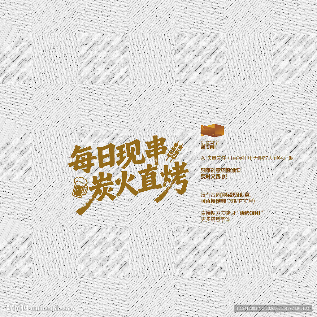 每日现串 炭火直烤