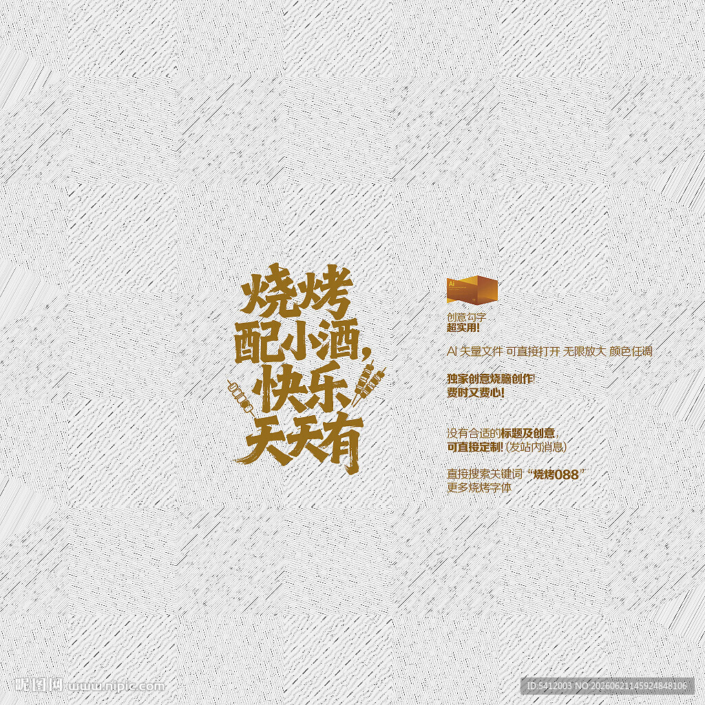 烧烤