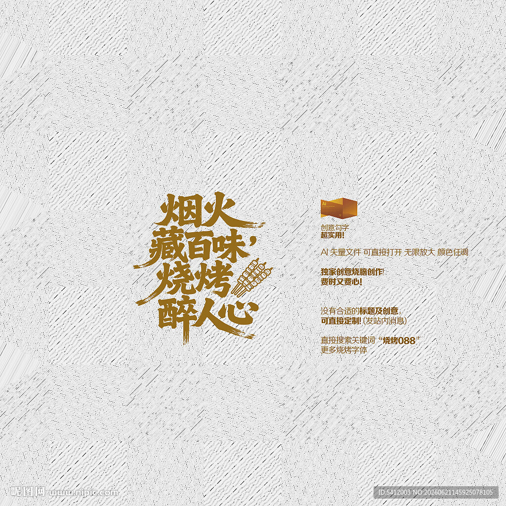 烟火藏百味 烧烤醉人心