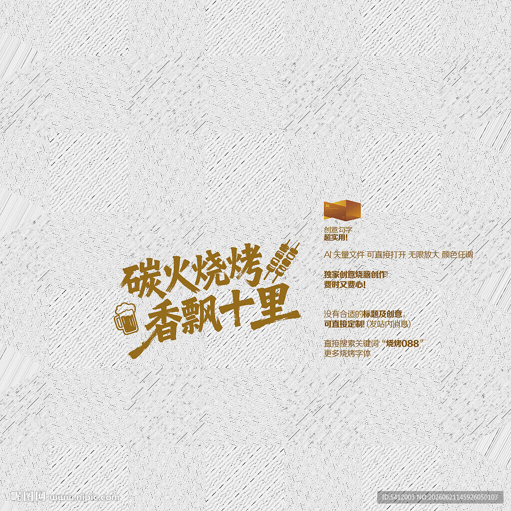 炭火烧烤 香飘十里