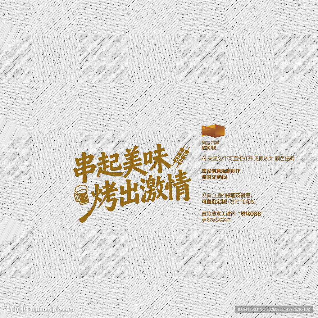烧烤广告语