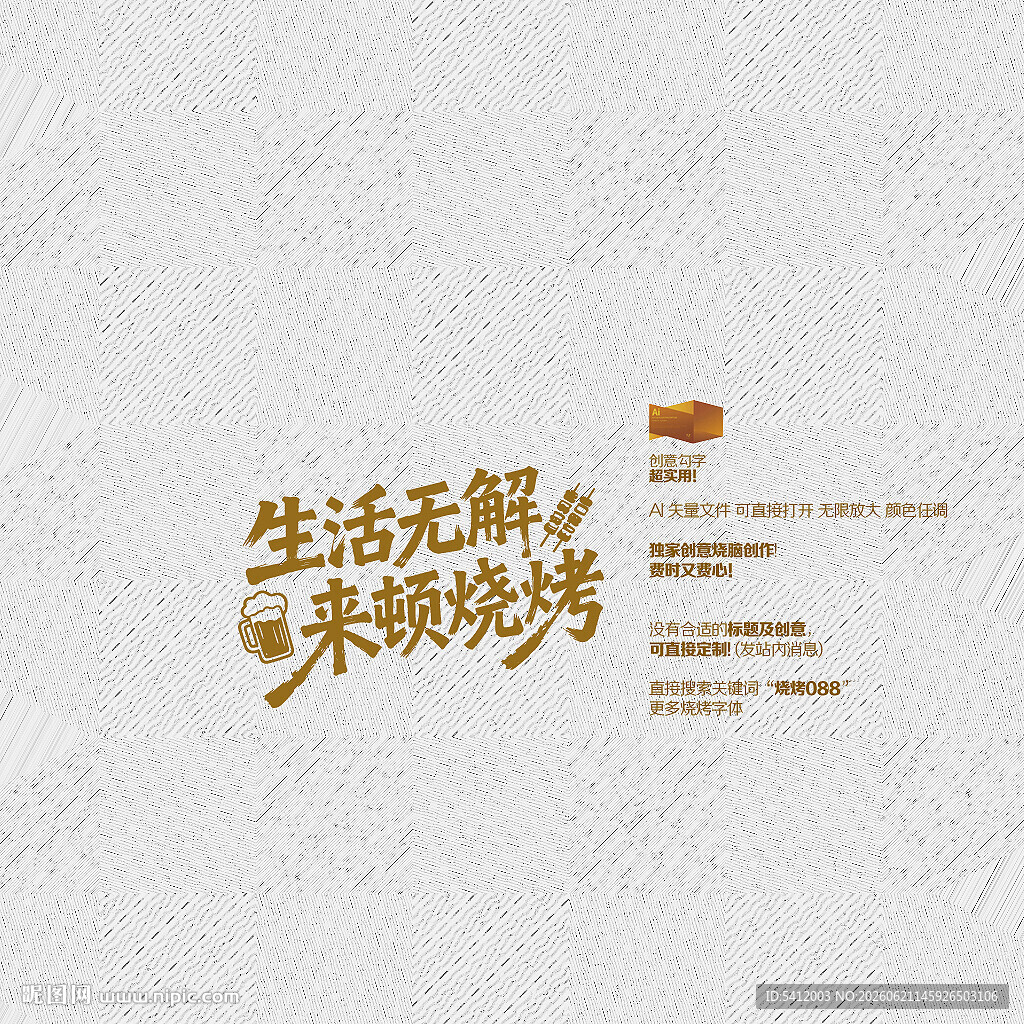 生活无解 来顿烧烤