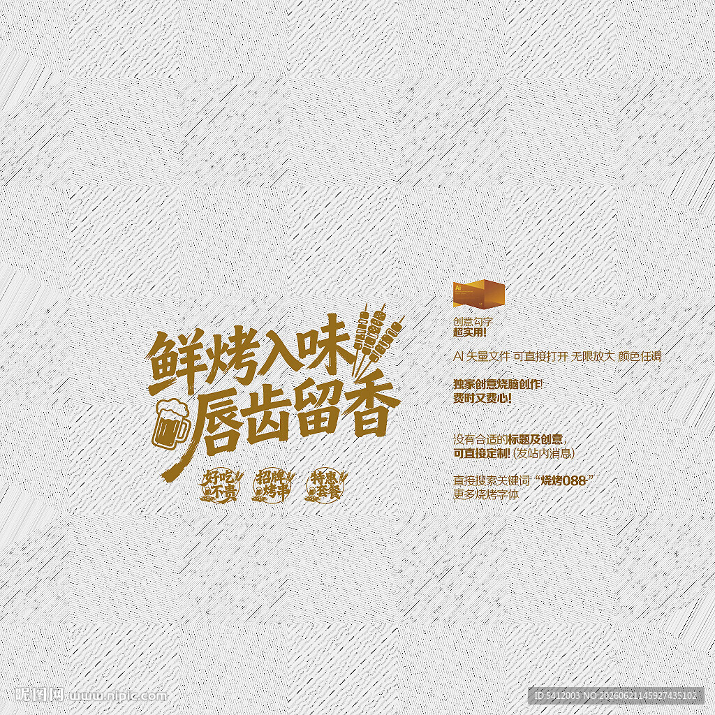 烧烤广告语