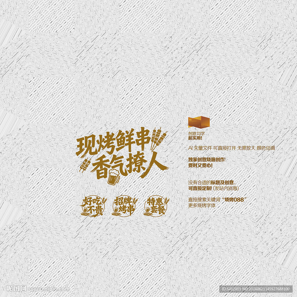 现烤鲜串 香气撩人