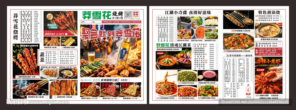 多样美食菜单展示