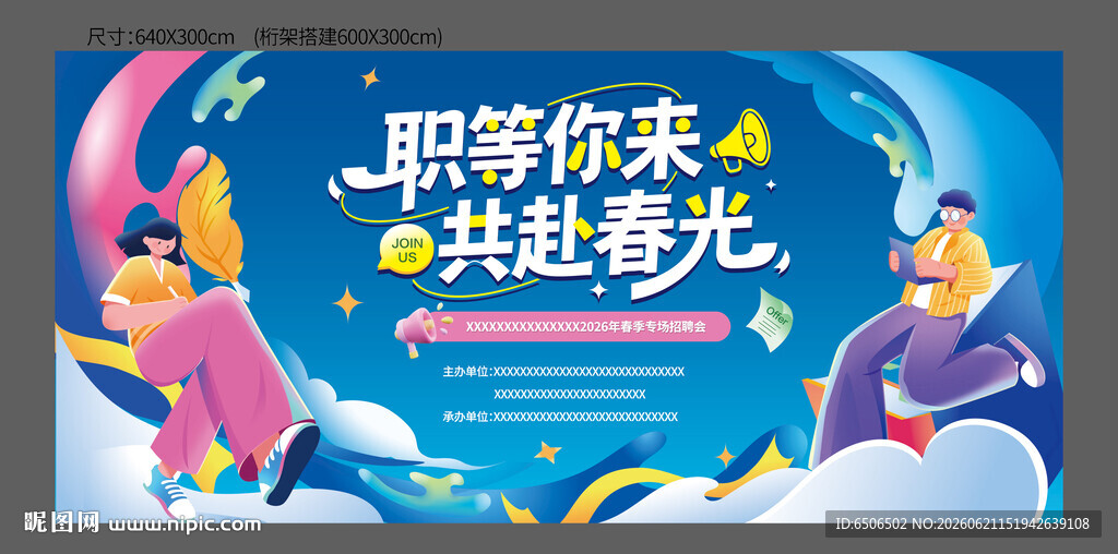 招聘活动主画面