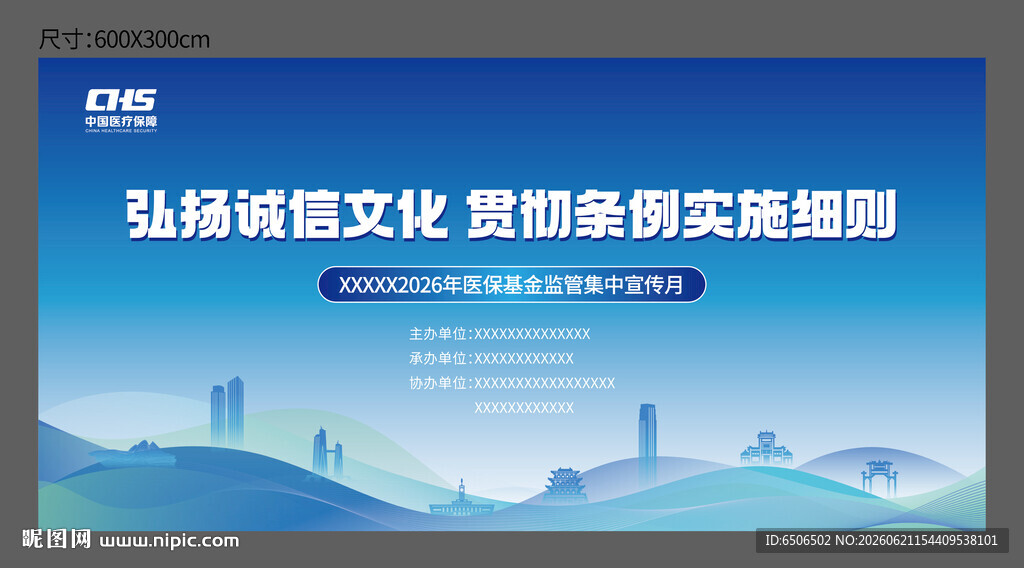 医保局活动主画面