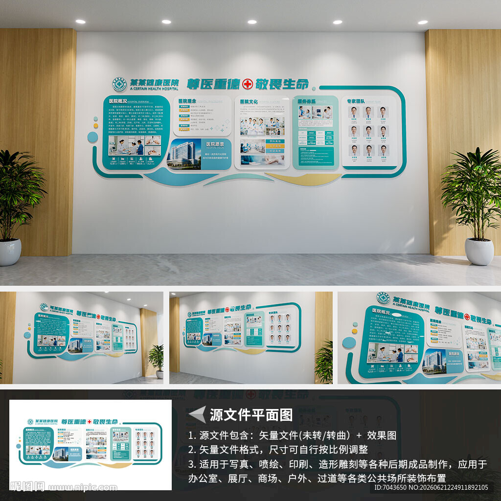 医院文化墙
