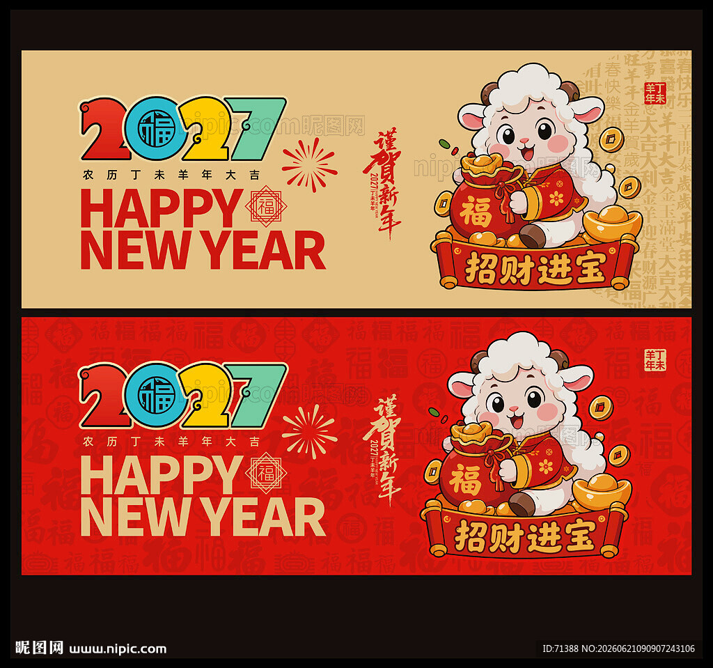 2027羊年贺卡