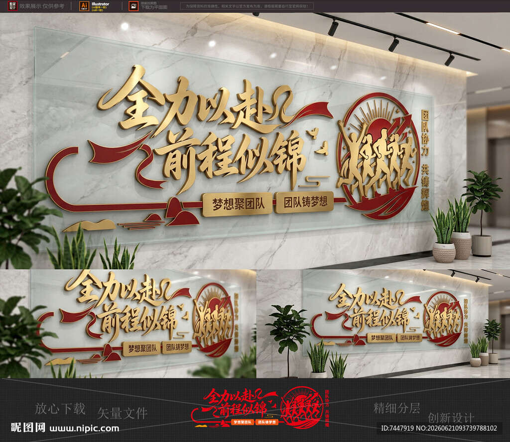 全力以赴未来可期励志企业文化