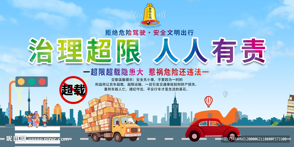 车辆超载