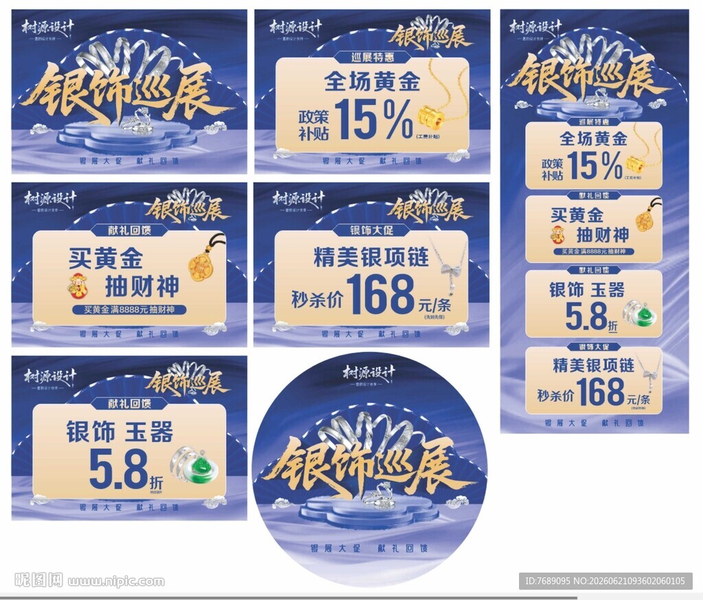 银饰巡展