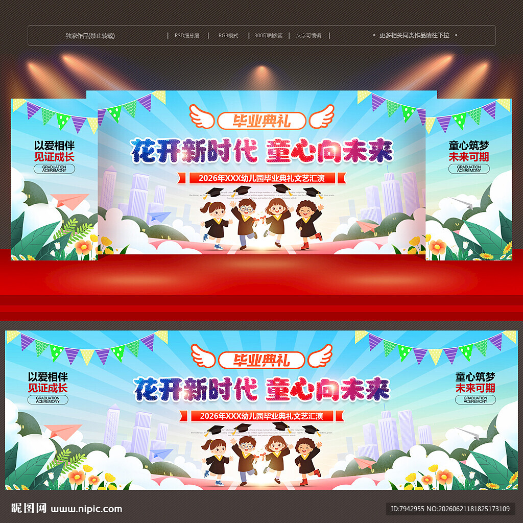 幼儿园毕业典礼