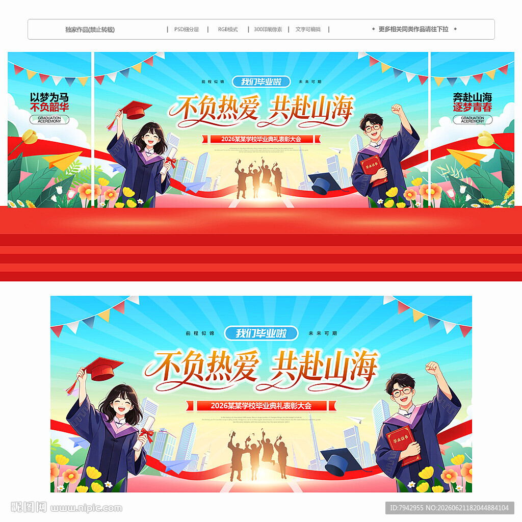 毕业季