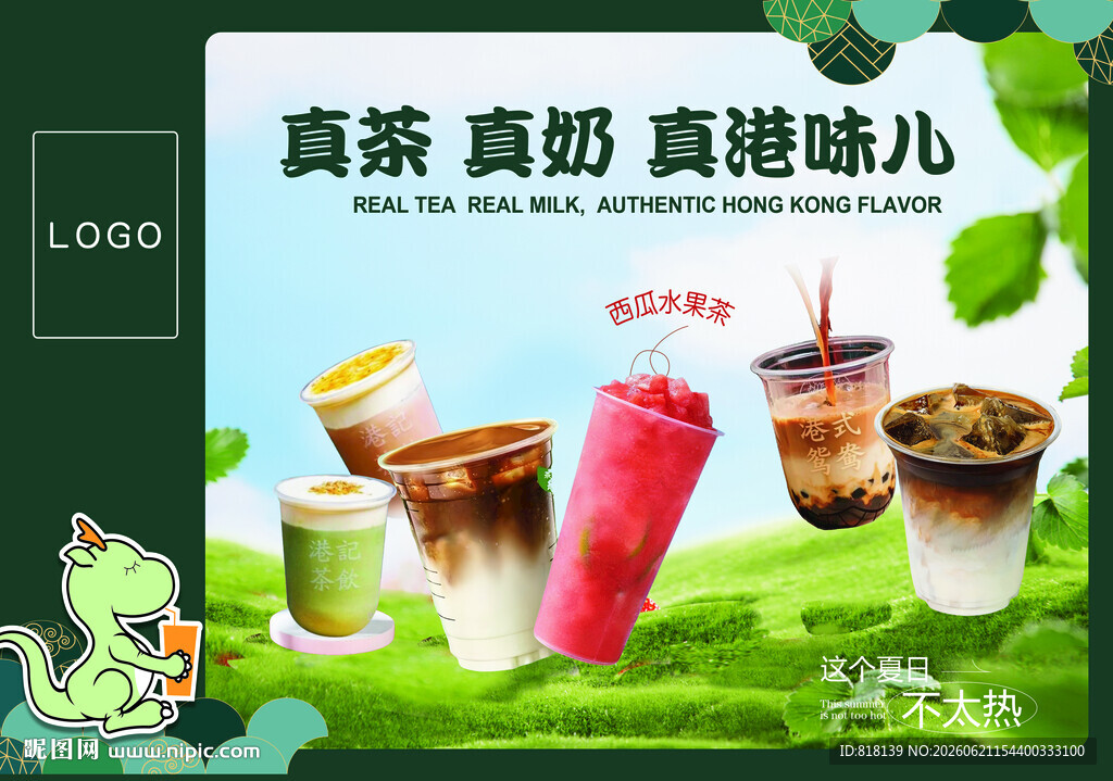 港味奶茶