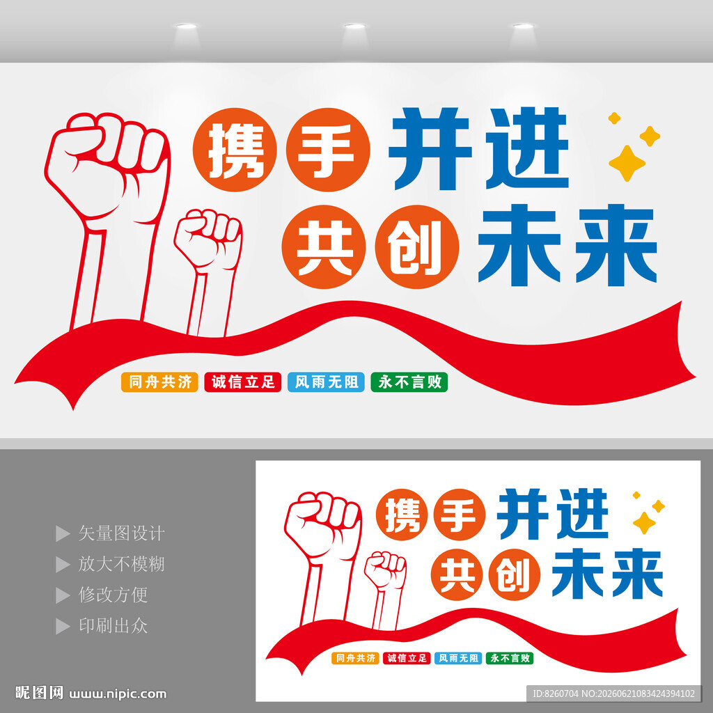 携手并进共创未来文化墙企业文化