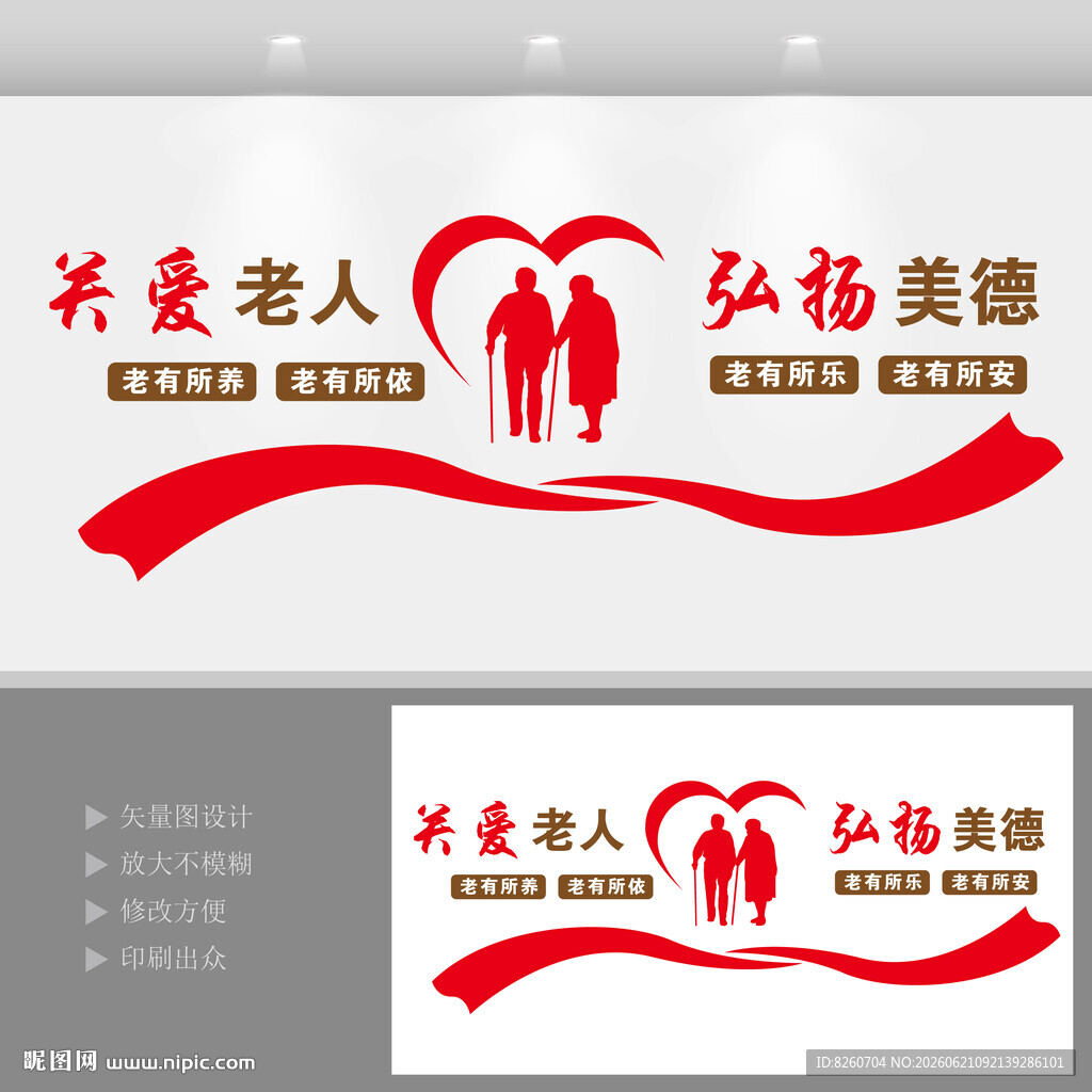 养老院文化墙