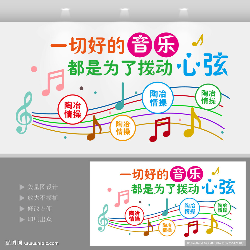 音乐教室文化墙