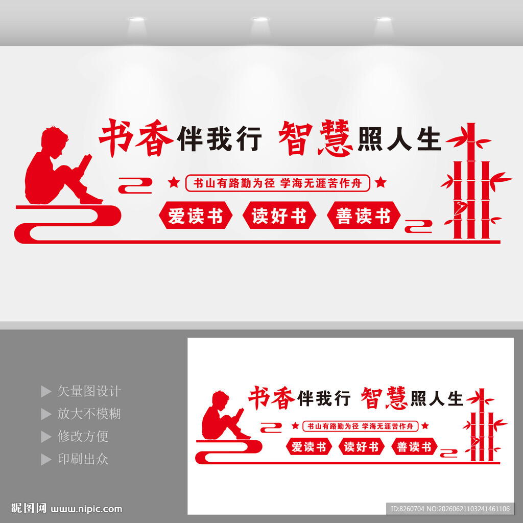 图书室文化墙