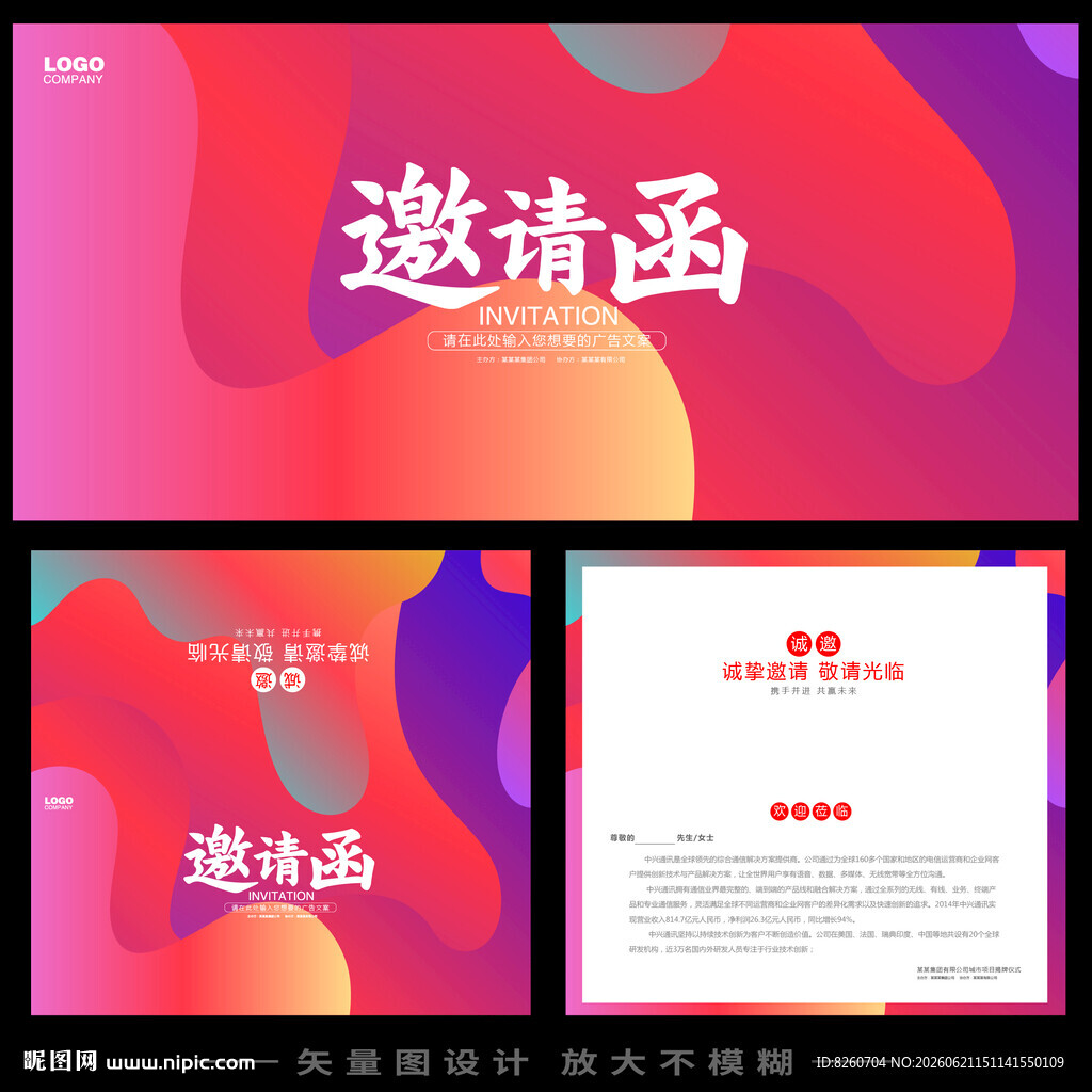 邀请函