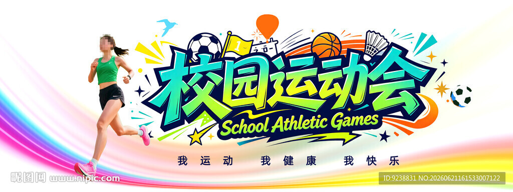 校园运动会
