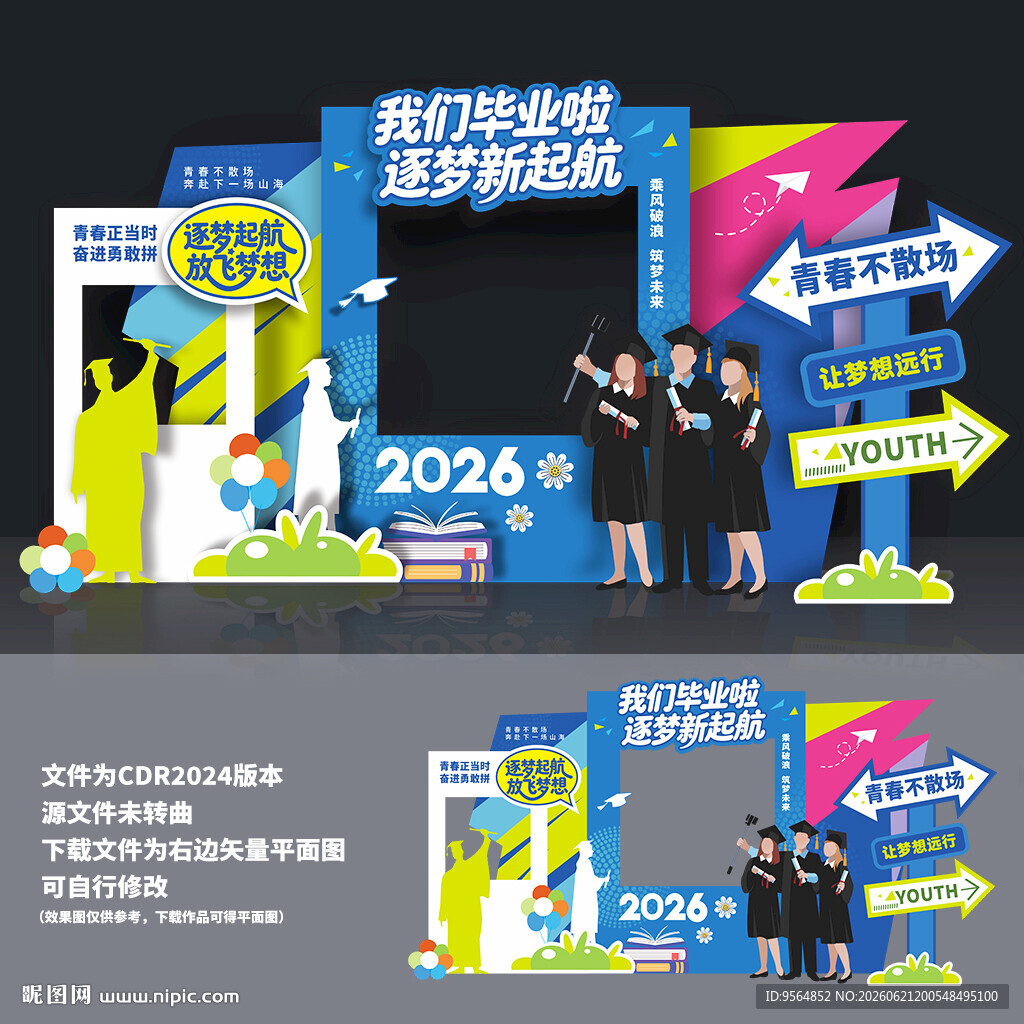 毕业典礼