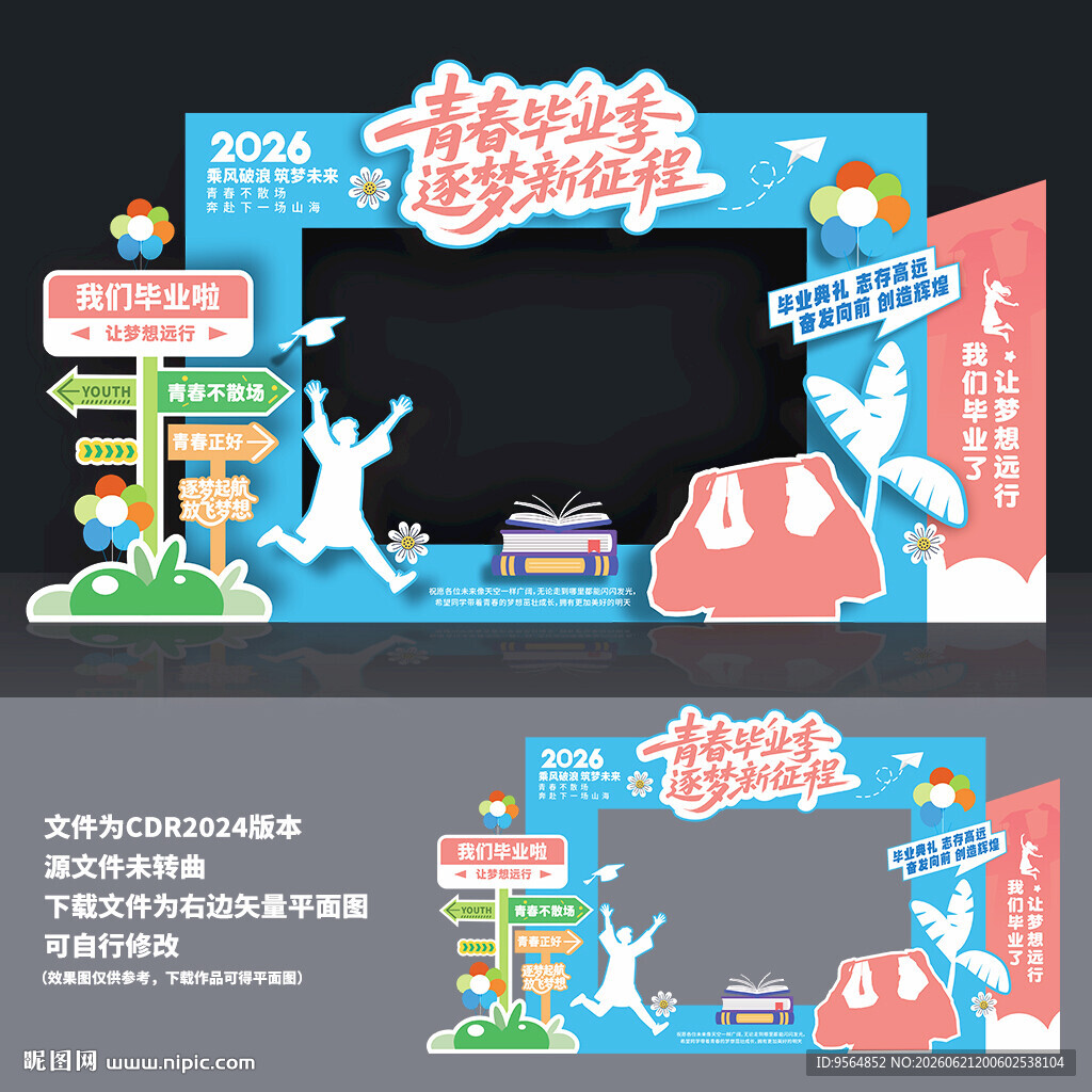 毕业季拍照框