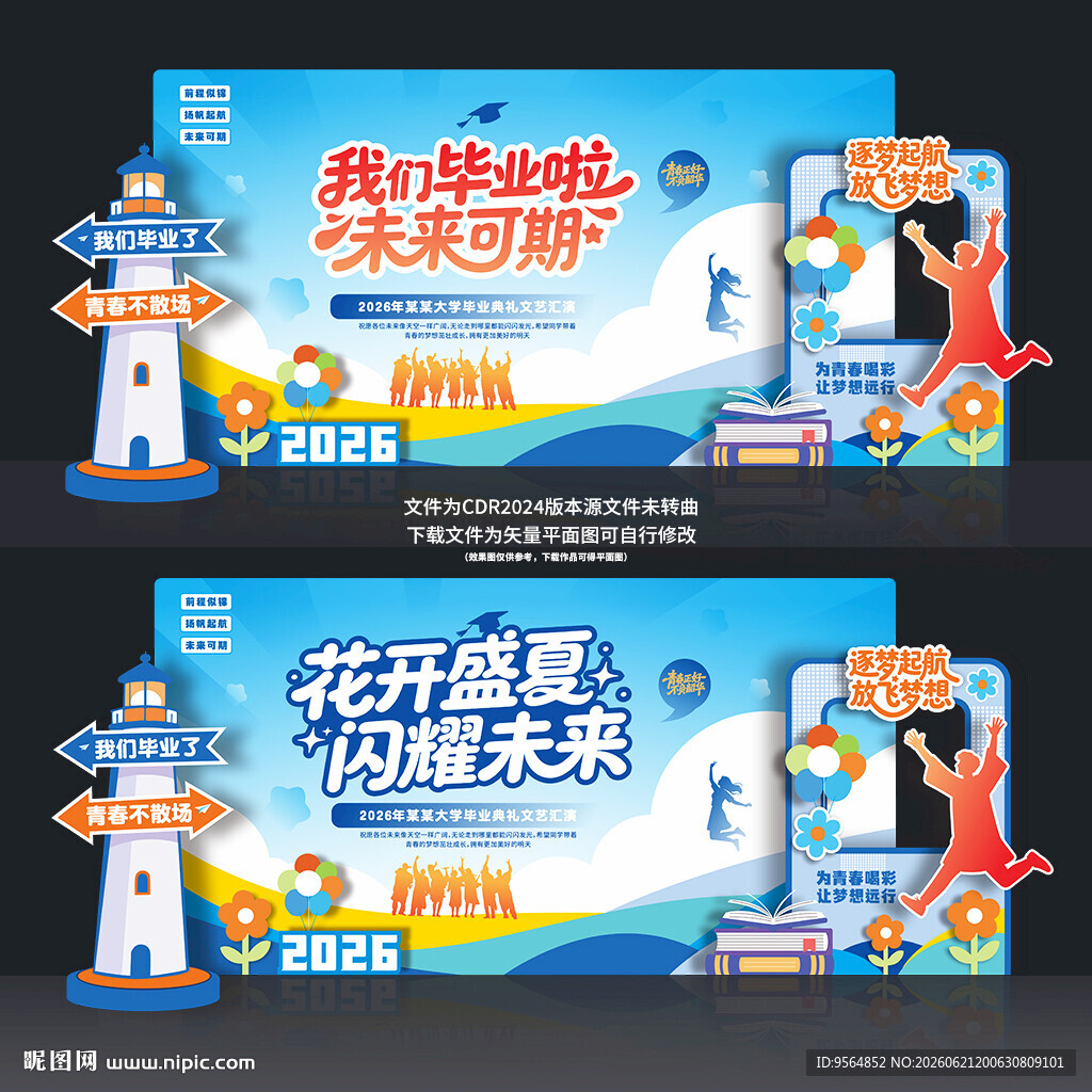 毕业