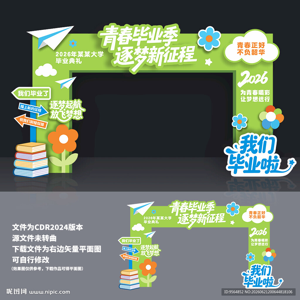 毕业季拱门