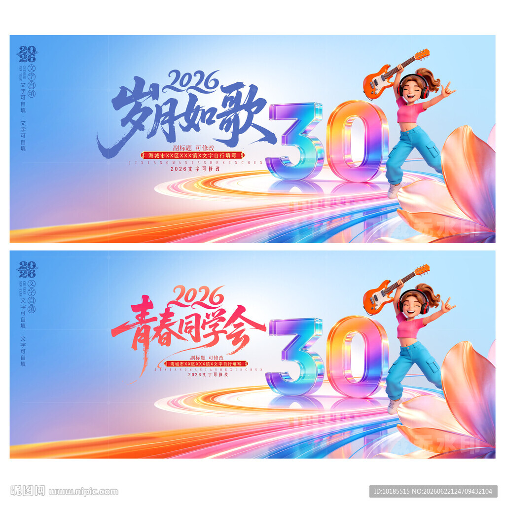 30周年同学会