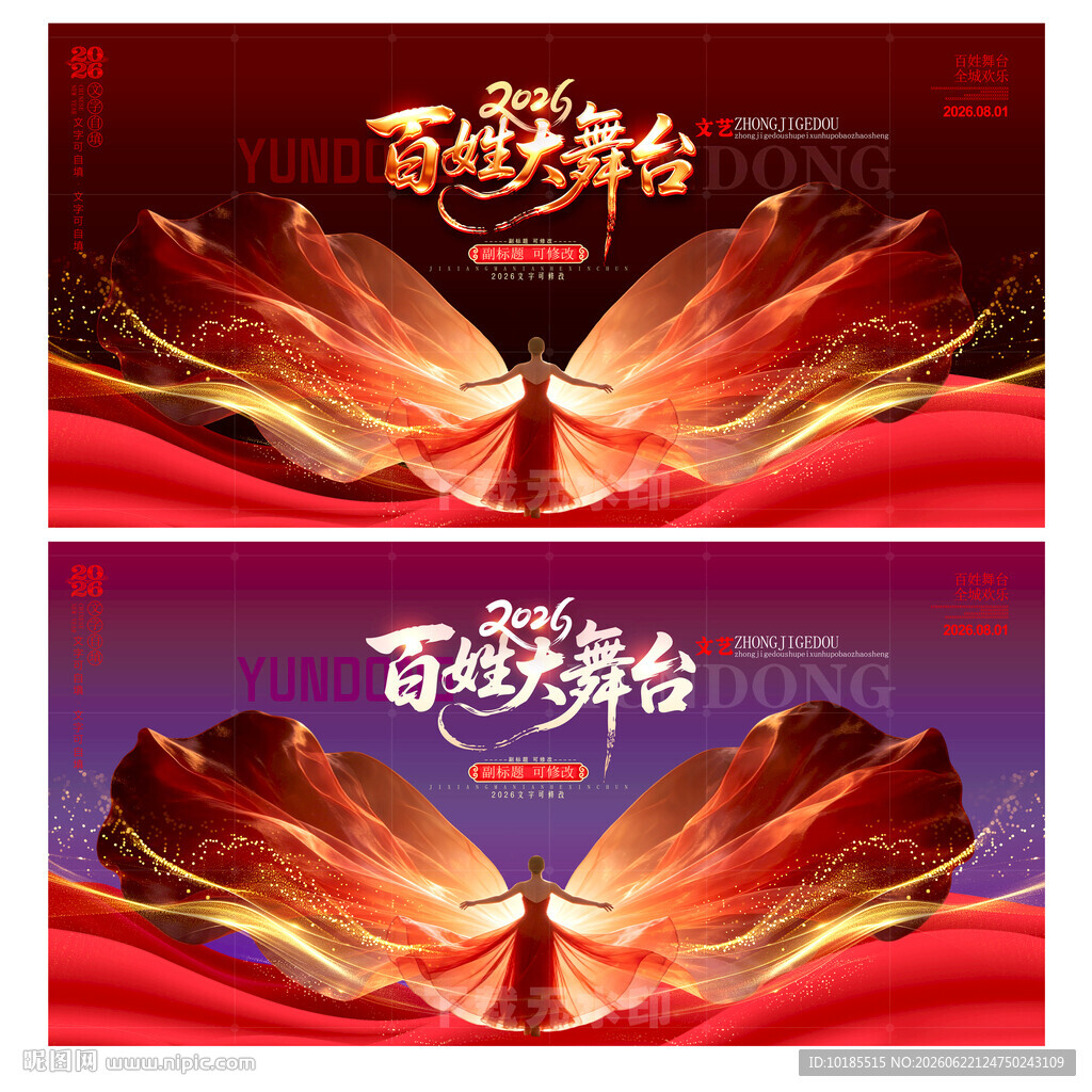 百姓大舞台