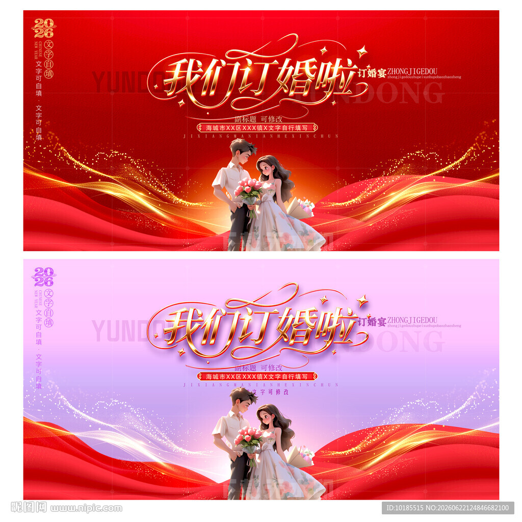 订婚宴