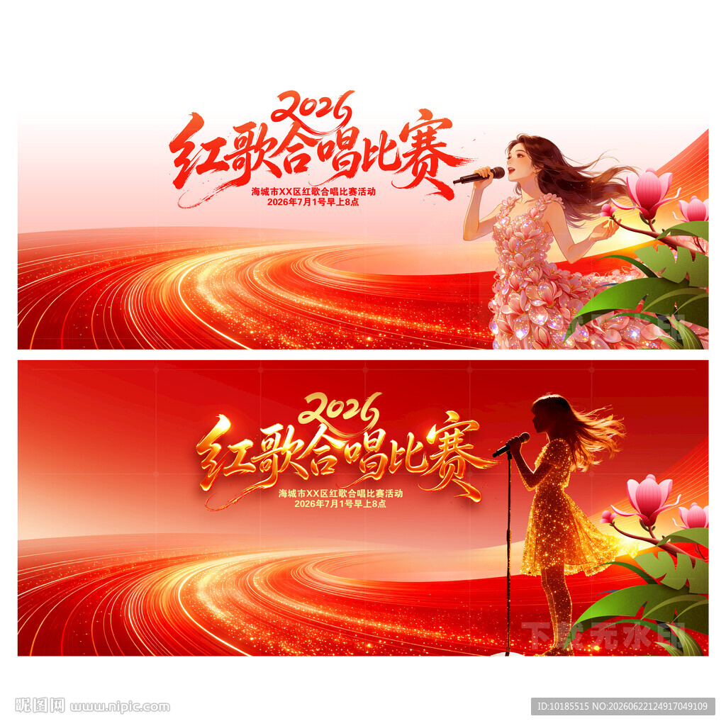 红歌合唱比赛