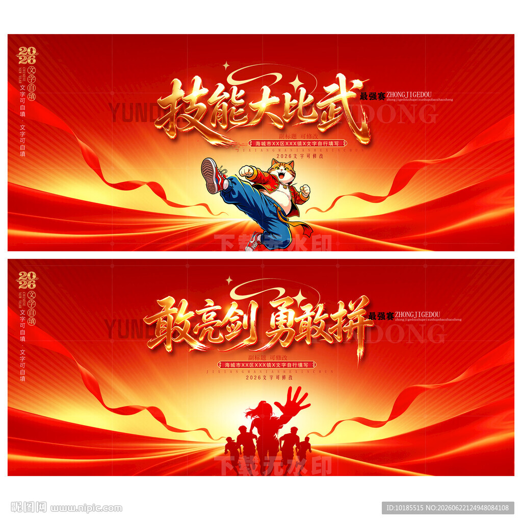 技能比武