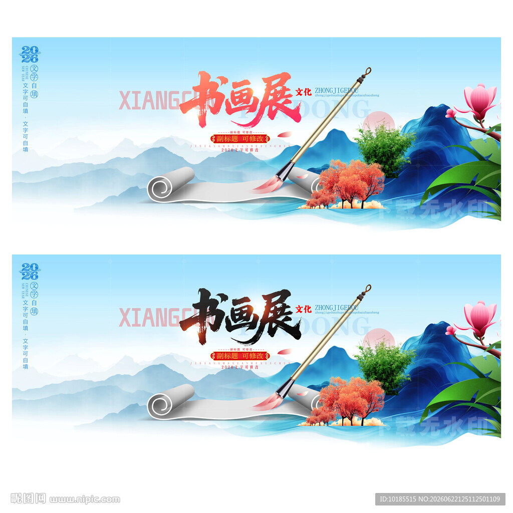 书画展