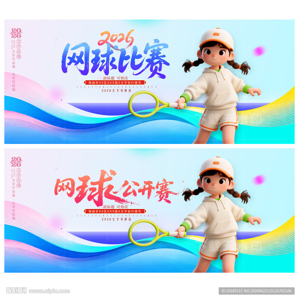 网球