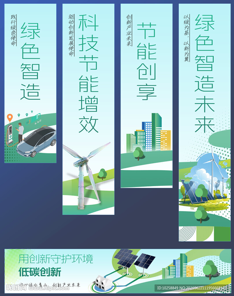 绿色节能海报