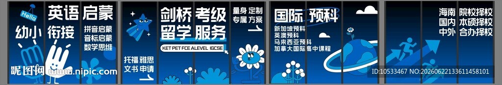 英语出国培训结构玻璃贴花