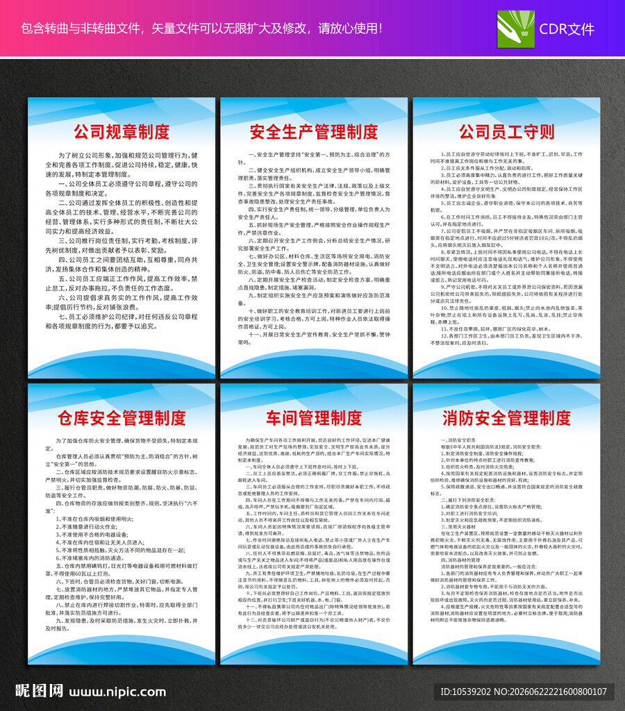 公司管理制度