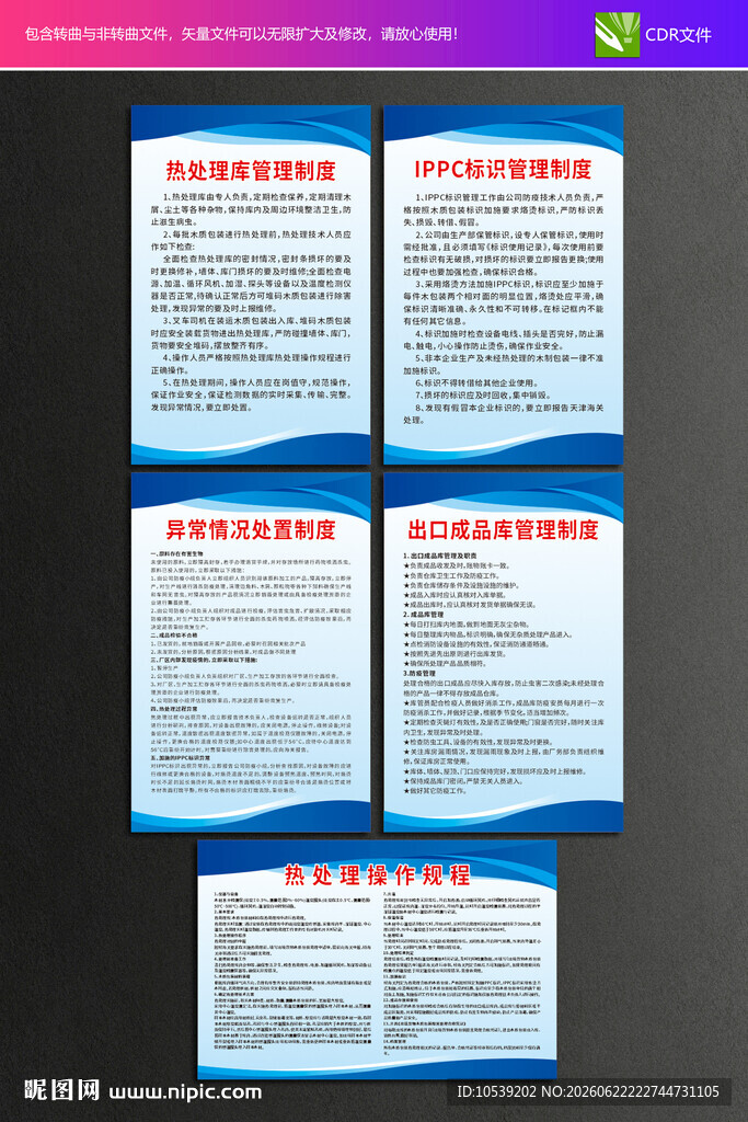 出口成品库制度