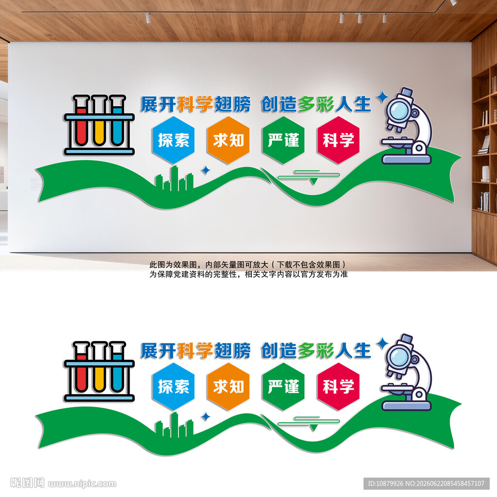化学教室文化墙