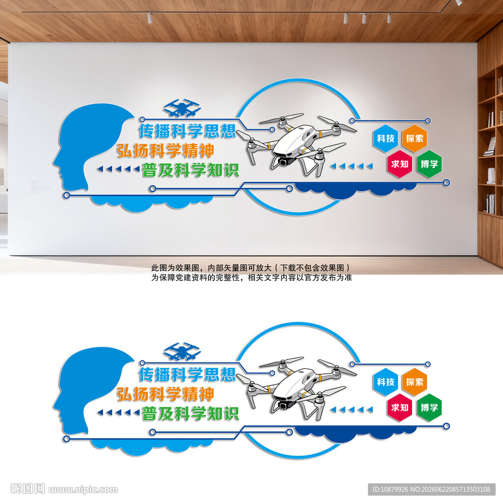 科普科学教育文化墙