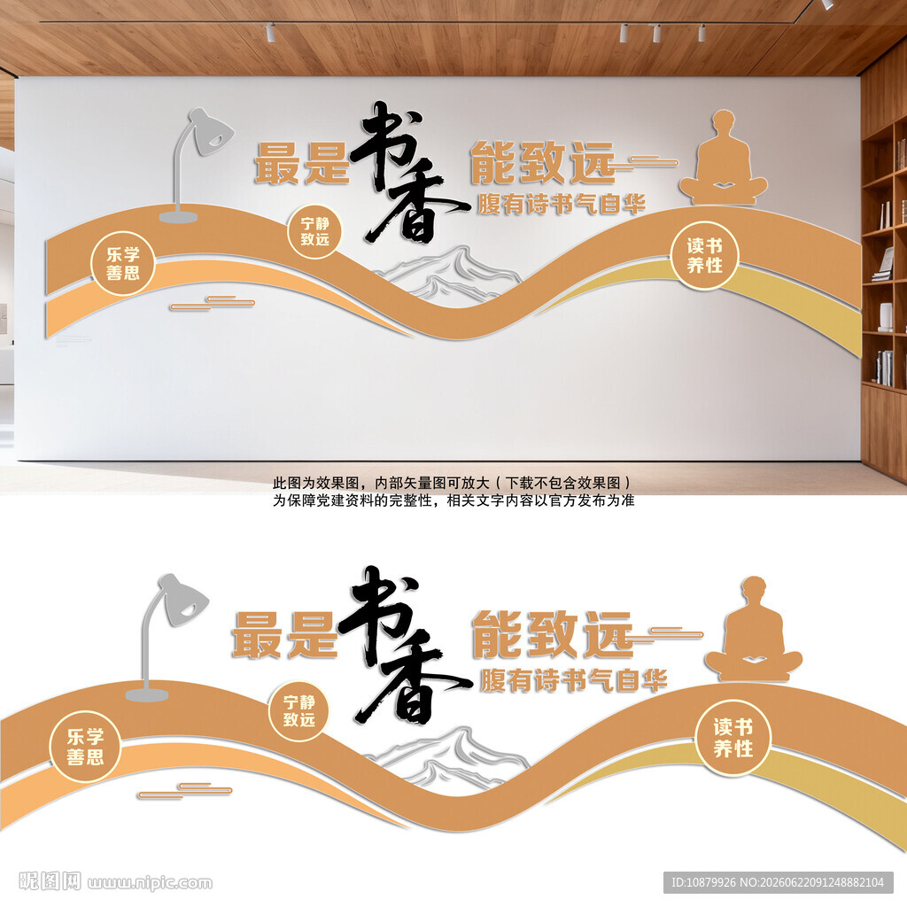 最是书香能致远阅读文化墙