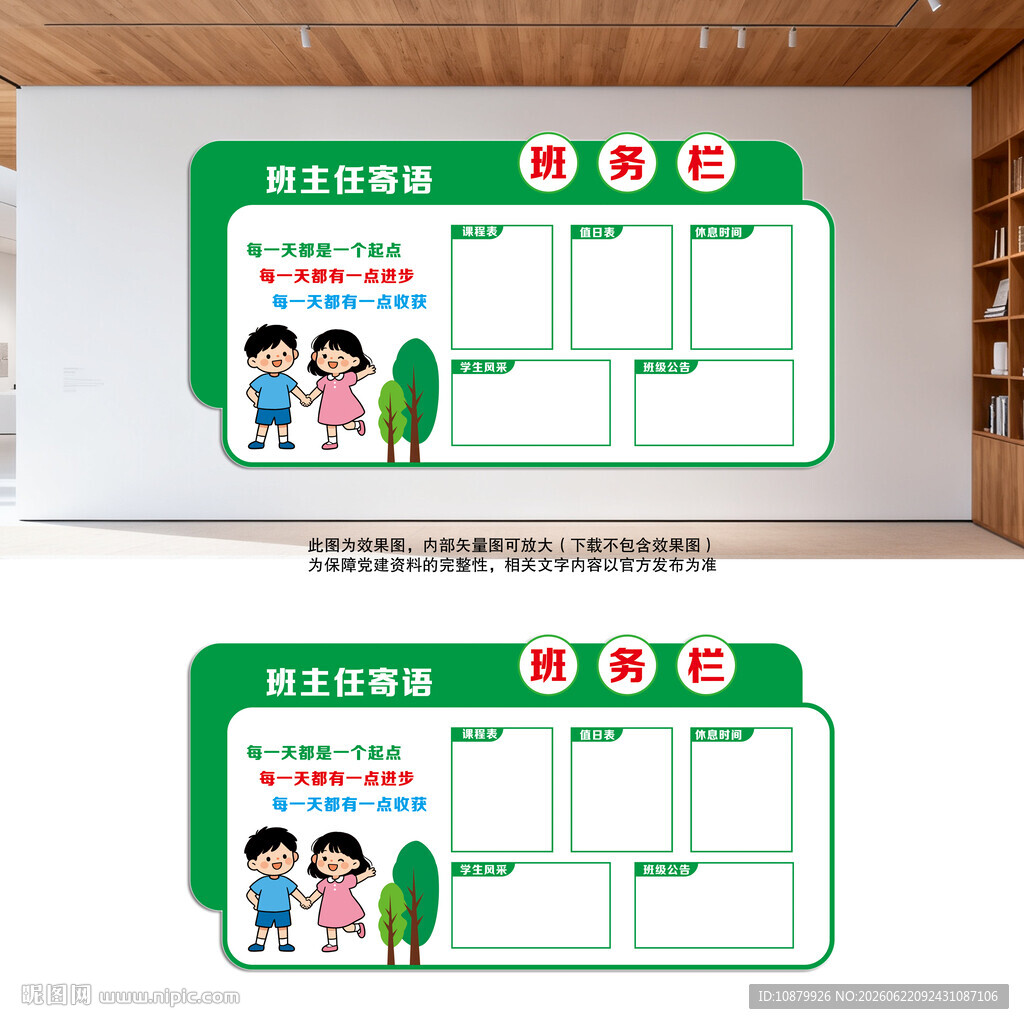 班务栏