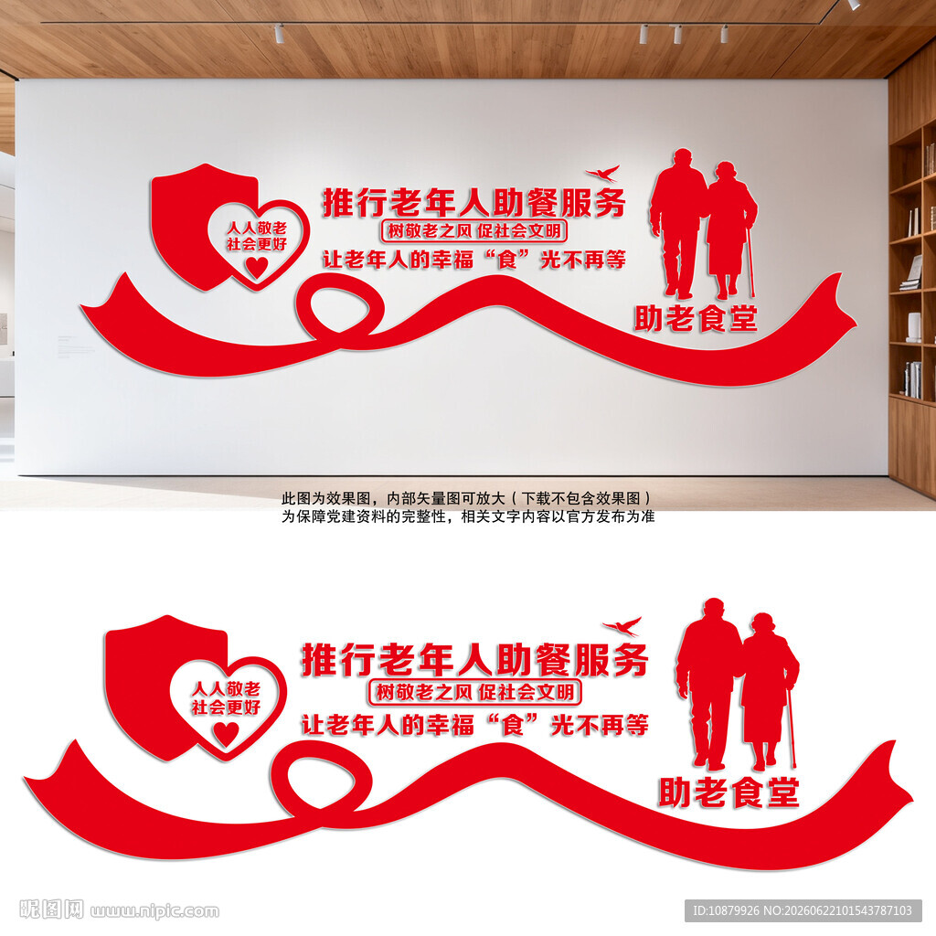 长者食堂助餐服务文化墙