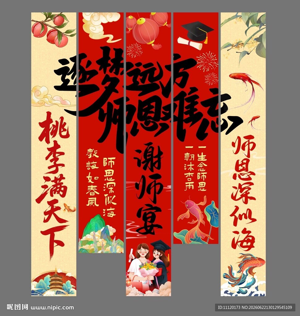 谢师宴升学宴挂布