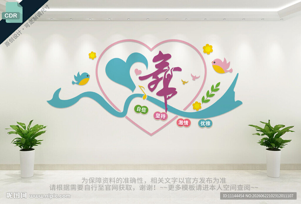 舞蹈室文化墙